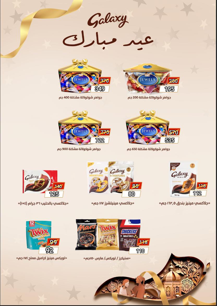 el-mahallawy offers from 22mar to 5apr 2025 عروض المحلاوي من 22 مارس حتى 5 إبريل 2025 صفحة رقم 32